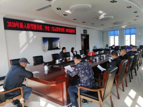 汽車公司新入職駕駛員崗前業務培訓全面啟動